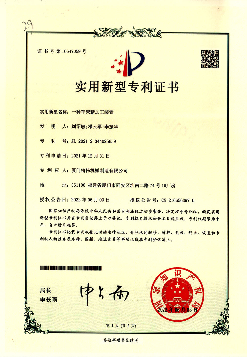 一(yi)種車床(chuang)精加工(gōng)裝置