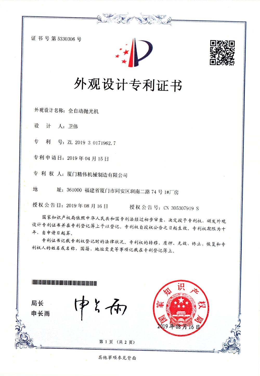 Fully automatic polishing machine