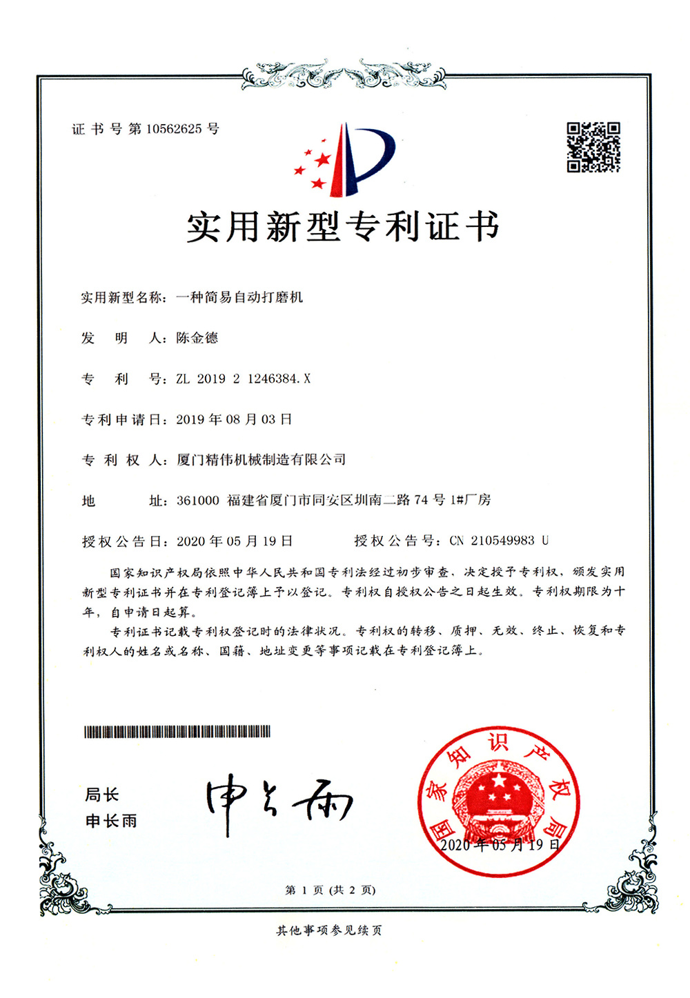 一(yi)種簡易(yi)自動打(dǎ)磨機