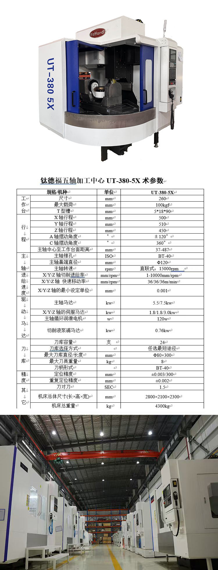 ut-380五軸(zhóu)加工(gōng)中心.jpg