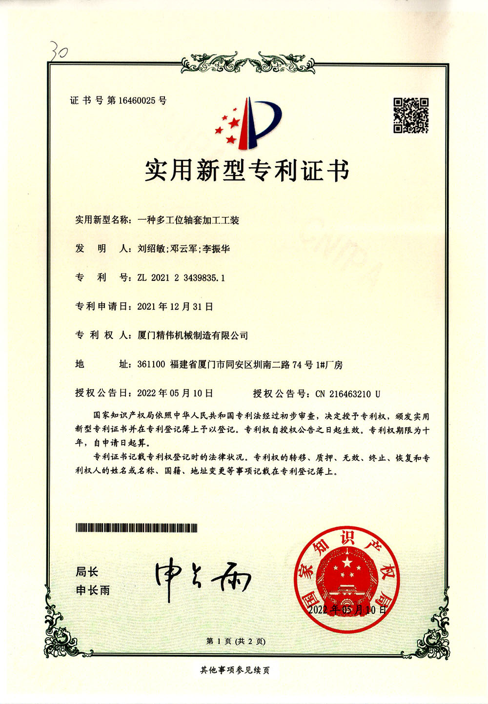 一(yī)種多工(gong)位軸套(tao)加工工(gong)裝