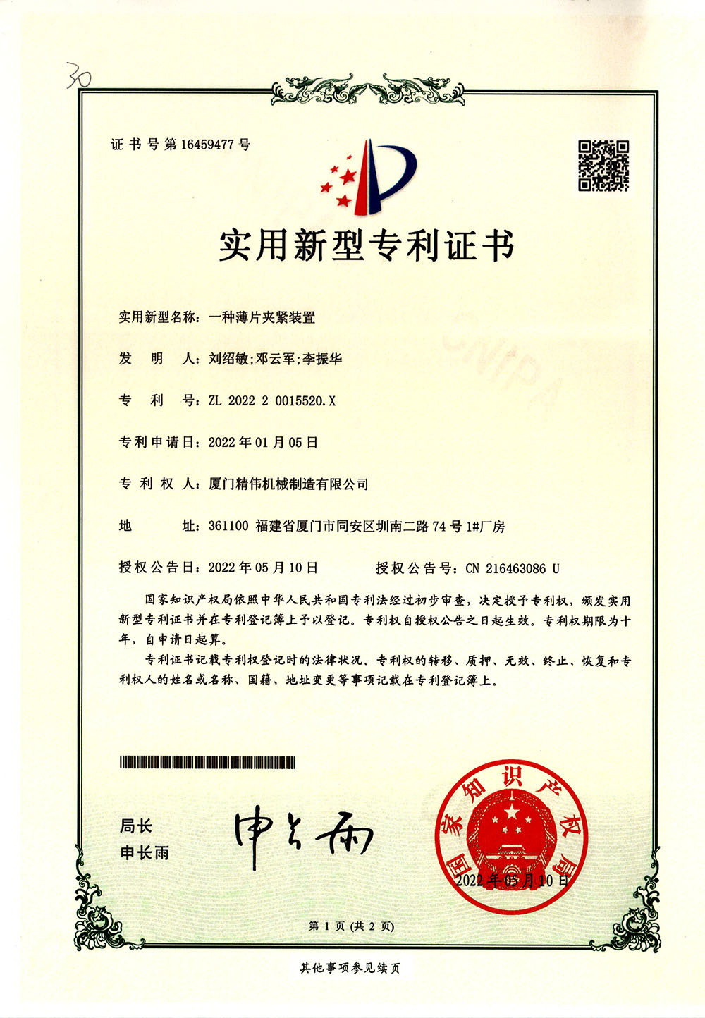 一(yi)種薄片(pian)夾緊裝(zhuāng)置