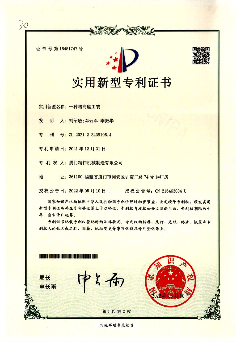 A type of elevated seat fixture