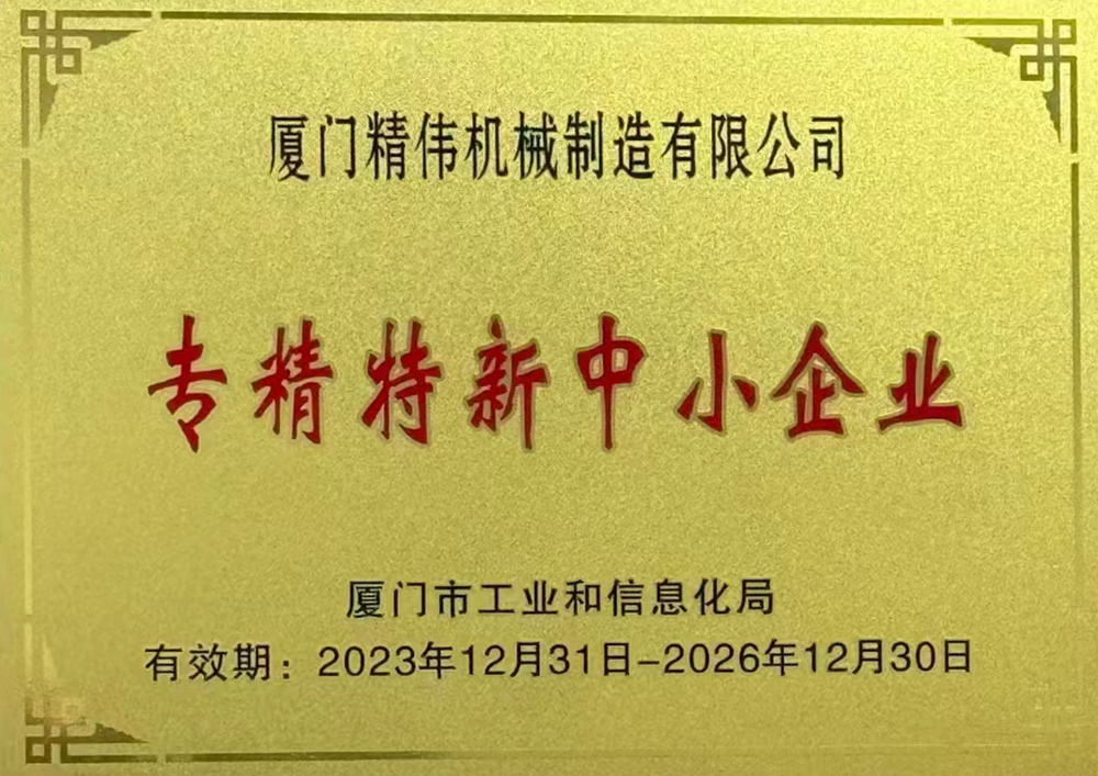 專精特新(xin)中小企業